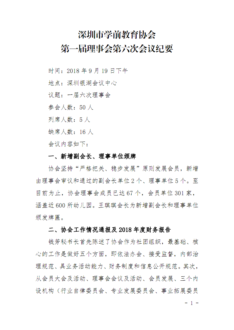 深圳队内部会议纪要流出：关键战临场应变，亚冠使命明确，控场能力成焦点的简单介绍-九游游戏平台官网
