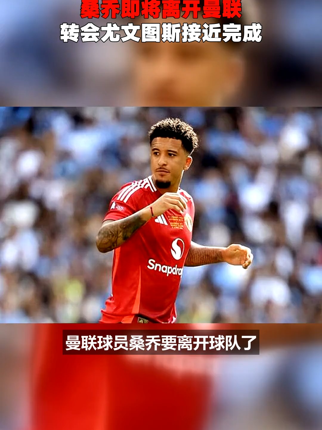  尤文图斯转会期回应争议，志在社区盾名次提升，悬念犹存，赛程密集仍需轮换