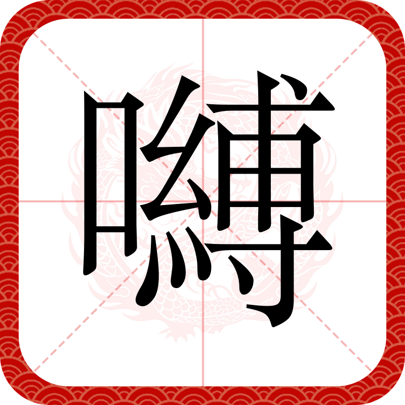 吗怎么读音是什么意思